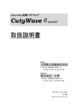 CutyWave バージョン2．57 取扱説明書 （PDFファイル）
