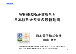 12 - 日本電子株式会社