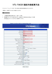 VTL-TA02X変更方法