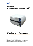 Calory Answer - JWP 株式会社ジョイ・ワールド・パシフィック