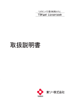 取扱説明書