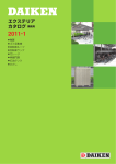 エクステリア カタログ 業務用 2011-1