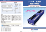 ブレーキ・速度計 複合試験機