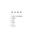 参考資料1から4 [PDFファイル／5.67MB]