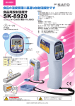 SK-8920