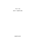 平成 24 年度 消防ポンプ自動車仕様書 横須賀市消防局