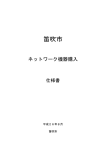 仕様書