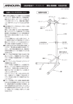 自転車整備ワークスタンド RS-5000 取扱説明書 各部の名称 注意して