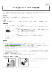 PAC 用通信アダプタ S5009 取扱説明書