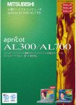 apricot AL300/AL700カタログ - 三菱電機インフォメーションネットワーク