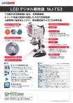 LCDデジタル顕微鏡 MJ