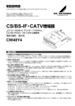 CS/BS-IF・CATV増幅器 CW40Y4