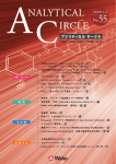 Analytical Circle No.55 （2009.12）