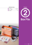 Category 2／ボックスファイル（P.85～98）