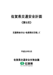 佐賀県交通安全計画≪第9次≫全文