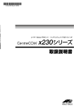 CentreCOM x230シリーズ 取扱説明書