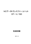 DT-V/SD