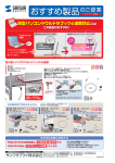 おすすめ製品