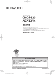 CMOS-320 - ご利用の条件｜取扱説明書｜ケンウッド
