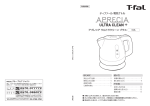 アプレシアウルトラクリーンプラス ティファール電気ケトル - CLUB T-fal