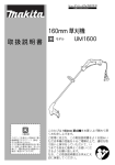 取扱説明書 160mm 草刈機