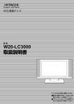 液晶テレビ取扱説明書_W20-LC3000