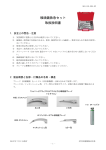 喉頭鏡救急セット 取扱説明書