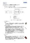 A2.入出力ラインへの接続（外付け部品について）