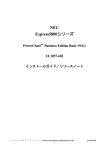 Business Edition Basic v9.0.1 UL1057-602 - 日本電気