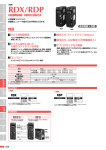 RDX・RDPカタログ仕様ページ