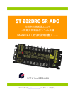 ST-232BRC-SR-ADC