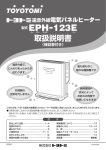 EPH-123E 取扱説明書