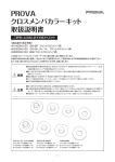 クロスメンバカラー取扱説明書 - PROVA スバル車専門チューニング