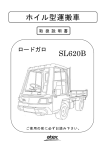 ホイル型運搬車 SL620B