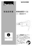 取扱説明書 椎茸栽培用ドリル DD2011