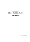 てれとーくW（形式：TLW） 取扱説明書 - M