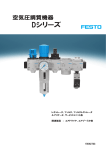 Dシリーズ - Festo