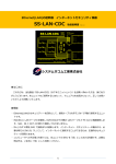 SS-LAN-CDC 取扱説明書
