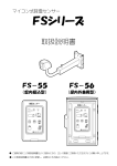 FS-55・56 取説