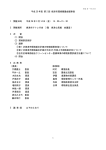 平成 25 年度 第 2 回 焼津市環境審議会議事録 1 開催日時 平成 26 年