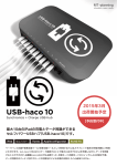 USB-haco10カタログ - MT