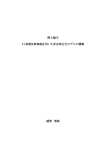 博士論文 ヒト多能性幹細胞を用いた赤血球分化モデルの構築 越智 清純