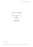 FVL／LNX リリースノート Ver.01.80