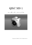 QBiC MS-1 ユーザーズ・マニュアル