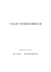 平成20年度 報告書(PDF/7.1MB)