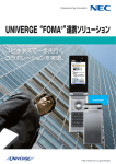 UNIVERGE “FOMA®”連携ソリューション - 日本電気