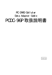 PCDC-96P 取扱説明書
