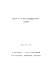 OA機器 仕様書 - 日本原子力研究開発機構