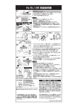 HL-EL135 取扱説明書