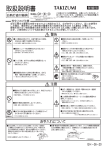 取扱説明書 - 瀧住電機工業株式会社